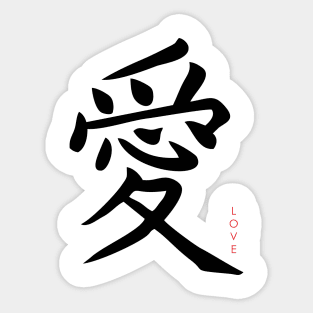 Japanese calligraphy, hieroglyph - Love Sticker